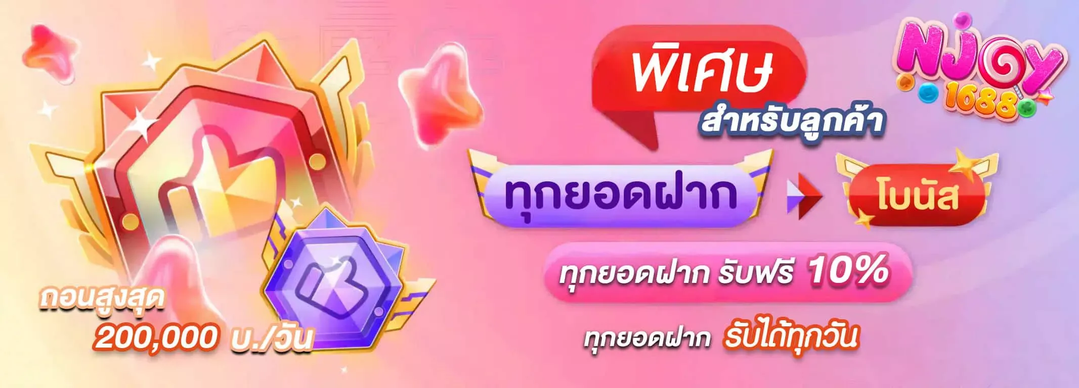 njoy1688 ทาง เข้า โปรโมชั่น