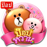 ป้อปหวาน by njoy1688 ทาง เข้า